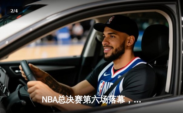 NBA总决赛第六场落幕，湖人逆转热火夺得队史第17冠 - 2