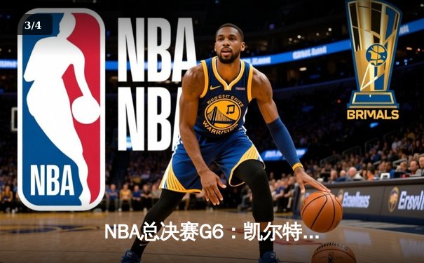 NBA总决赛G6：凯尔特人绝地反击，塔图姆狂砍41分将系列赛拖入抢七 - 3