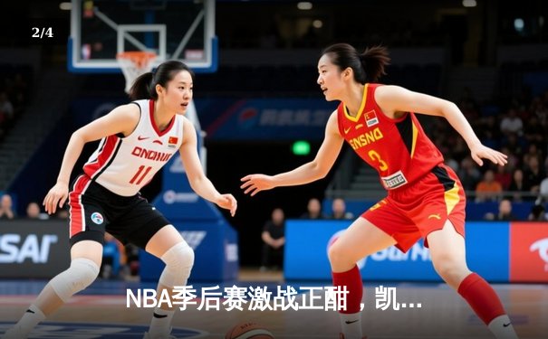 NBA季后赛激战正酣，凯尔特人加时险胜雄鹿，塔图姆42分创纪录 - 2